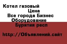 Котел газовый Kiturami world 5000 25R › Цена ­ 33 000 - Все города Бизнес » Оборудование   . Бурятия респ.